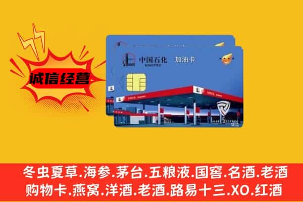 株洲回收加油卡